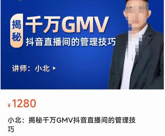 揭秘千万GMV抖音直播间的管理技巧,学会管理自己的主播,轻松掌控主播情绪-资源宝库吧