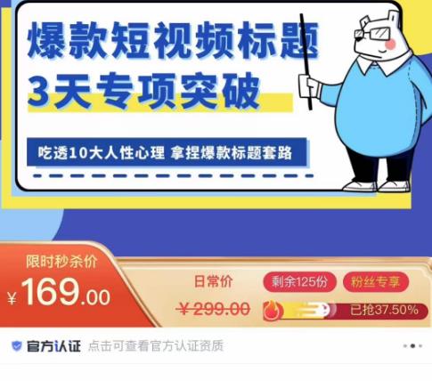 看完必会的短视频标题课,吃透10大人性心理,拿捏爆款标题套路-资源宝库吧