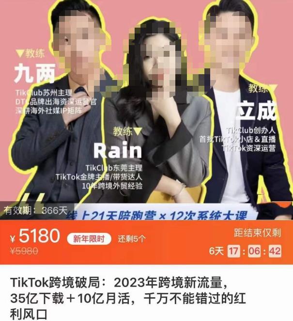 TikTok跨境破局课,2023年跨境新流量,35亿下载+10亿月活,千万不能错过的红利风口-资源宝库吧