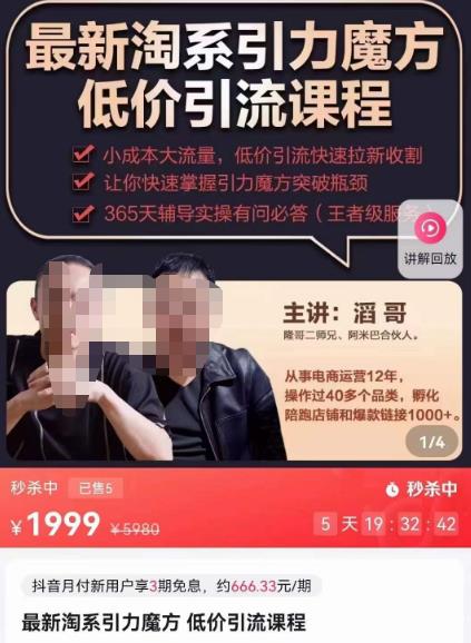 最新淘系引力魔方低价引流课程,小成本大流量,低价引流快速拉新收割-资源宝库吧