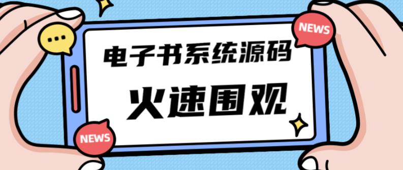 独家首发价值8k的的电子书资料文库文集ip打造流量主小程序系统源码【源码+教程】-资源宝库吧