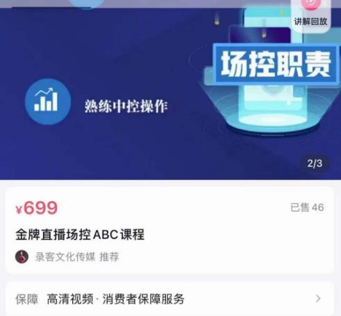 大果文化·金牌直播场控ABC课,复制直接间,场控如何带出百万级主播-资源宝库吧