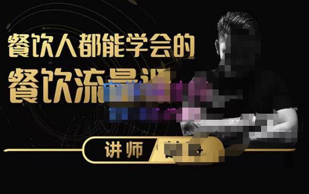 喆哥·玩转抖音流量打造个人IP,实体店利用抖音强引流变现,打造爆款视频,内容脚本-资源宝库吧