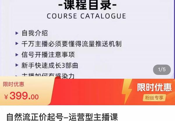 榜上传媒·直播运营线上实战主播课,0粉正价起号,新号0~1晋升大神之路-资源宝库吧
