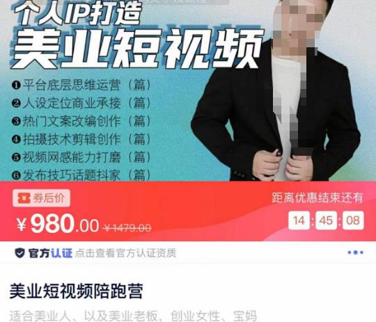 美业短视频陪跑营,适合美业人、以及美业老板,创业女性、宝妈-资源宝库吧