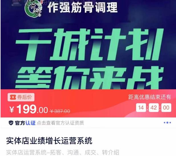 实体店业绩增长运营系统,拓客、沟通、成交、转介绍-资源宝库吧