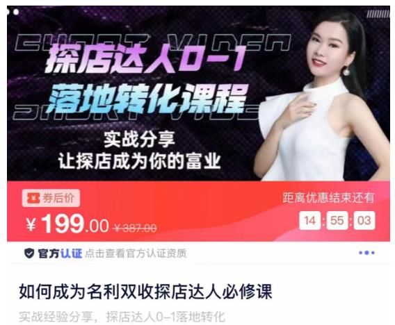 如何成为名利双收探店达人必修课,探店达人0-1落地转化课程-资源宝库吧