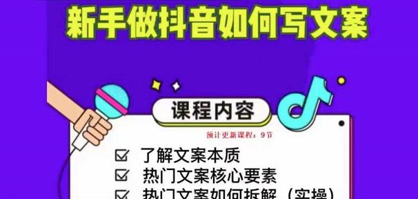 新手做抖音如何写文案，手把手实操如何拆解热门文案-资源宝库吧