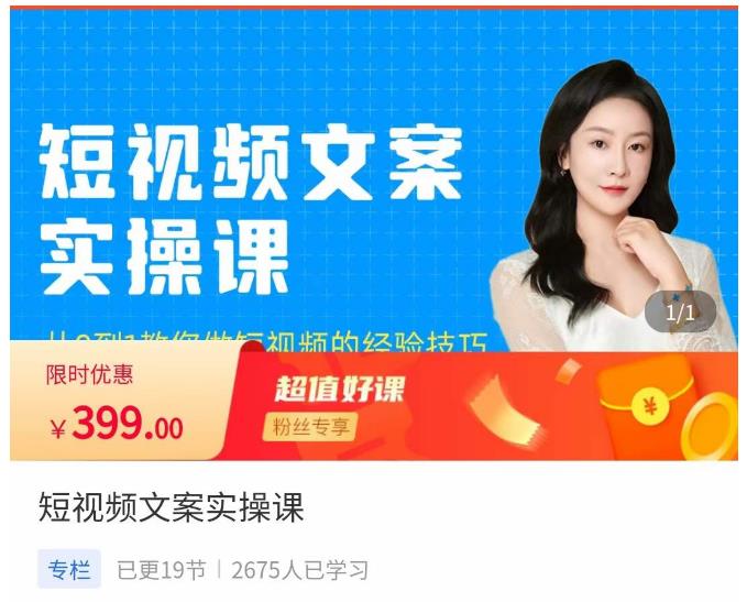 小秋·短视频文案实操课,从0到1教你做短视频的经验技巧-资源宝库吧