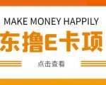 外卖收费298的50元撸京东100E卡项目，一张赚50，多号多撸【详细操作教程】-资源宝库吧