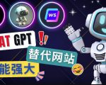 Ai聊天工具ChatGPT的替代网站，3大功能强大的人工智能工具-资源宝库吧