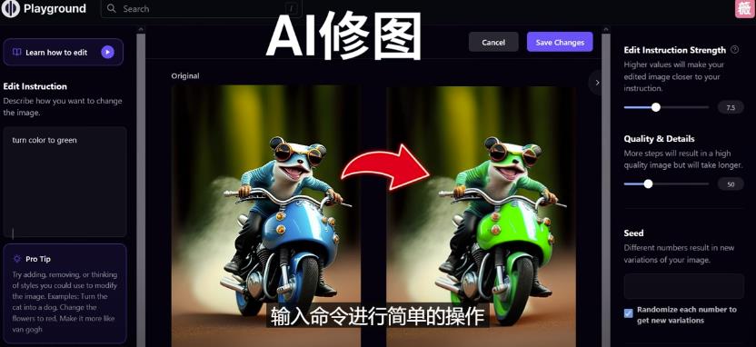 免费人工智能工具Playground AI，输入命令，实现一键修图-无需基础-资源宝库吧