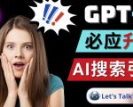 Openai GPT-4横空出世-微软Bing整合强大的GPT-4语言模型-资源宝库吧