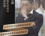 猴帝蚂蚱2023线上课抖音电商实操，0粉起号实操教学，自然流量天花板（最新1月28号-2月8号）-资源宝库吧