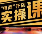 商品卡实操流程有货源/无货源,抖音小店无货源精细化的全套流程,抖音小店不动销起店的流程-资源宝库吧