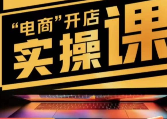 商品卡实操流程有货源/无货源,抖音小店无货源精细化的全套流程,抖音小店不动销起店的流程-资源宝库吧