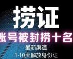 2023年最新抖音八大技术，一证多实名，秒注销，断抖破投流，永久捞证，钱包注销，跳人脸识别，蓝V多实-资源宝库吧