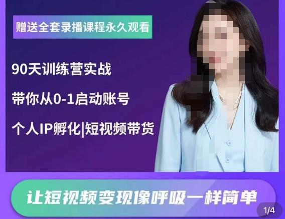 辣妈小古·抖音短视频陪跑训练营，带你从0-1启动账号，做一个能变现的账号-资源宝库吧