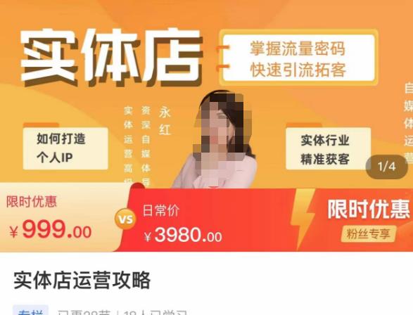 实体店运营攻略，掌握流量密码，快速引流拓客-资源宝库吧