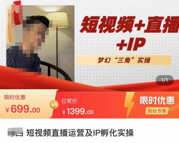 谦四·短视频直播运营及IP孵化实操,80节干货实操分享-资源宝库吧
