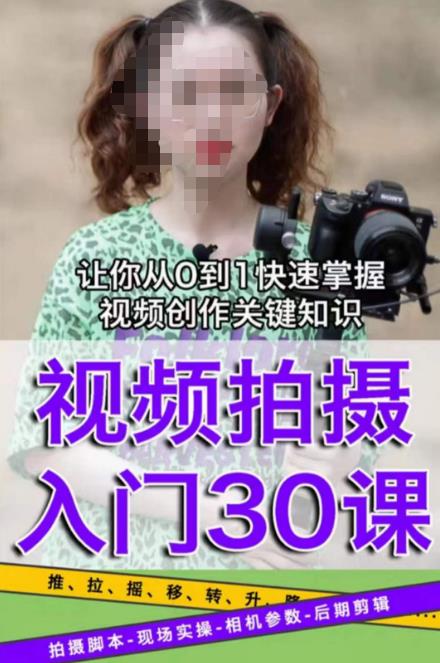 宋大大短视频摄影课程，从0到1现场实操演示视频创作的全过程-资源宝库吧