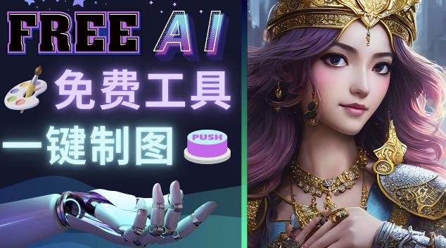 Midjourney替代网站，3个简单好用，免费的AI绘画工具一键生成大师级画作-资源宝库吧
