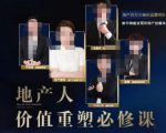 地产酵母-地产直播运营必修课，教你做能变现的地产号（直播运营实操+投放+变现合集）-资源宝库吧