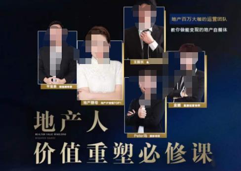 地产酵母-地产直播运营必修课，教你做能变现的地产号（直播运营实操+投放+变现合集）-资源宝库吧