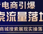 抖音商城流量运营商品卡流量，获取猜你喜欢流量玩法，不开播，不发视频，也能把货卖出去-资源宝库吧
