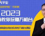 老衲·2023和老衲学万相台，​从原理到高级应用的系统万相台课程-资源宝库吧