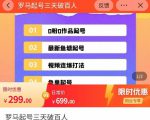 罗马起号三天破百人，​2023起号新打法，百人直播间实操各种方法-资源宝库吧