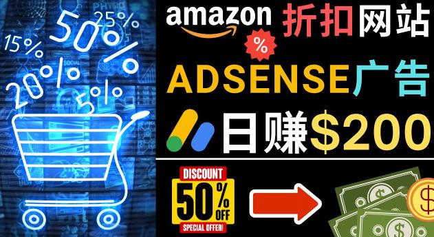 发布亚马逊打折商品信息，日赚200美元创建一个热门的Amazon Hot Deal网站-资源宝库吧