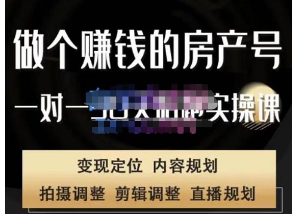刘广标·同城房产号线上陪跑课，拍摄、剪辑、写文案、直播，做一个具有潜力价值的房产号-资源宝库吧