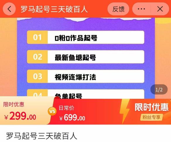 罗马起号三天破百人，​2023起号新打法，百人直播间实操各种方法-资源宝库吧