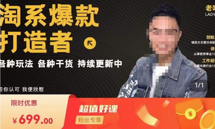 锋投老叶全店动销，淘系干货汇总，各种玩法，淘系爆款打造者-资源宝库吧