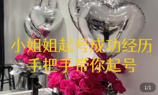 桃桃·鲜花花店起号课，​了解自身优势突出，找到引流方向，手把手带你起号-资源宝库吧