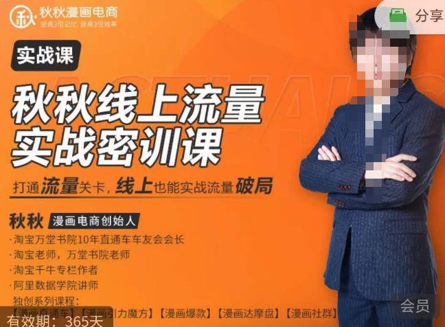 秋秋线上流量密训班18.0,手把手实操,边讲边做,直引万流量破局实战玩法,现场出数据拿结果-资源宝库吧