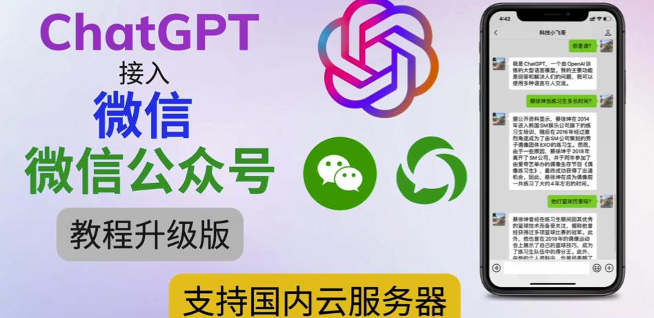 最新ChatGPT接入微信公众号升级版教程，支持国内云服务器【视频教程+文档教程】-资源宝库吧