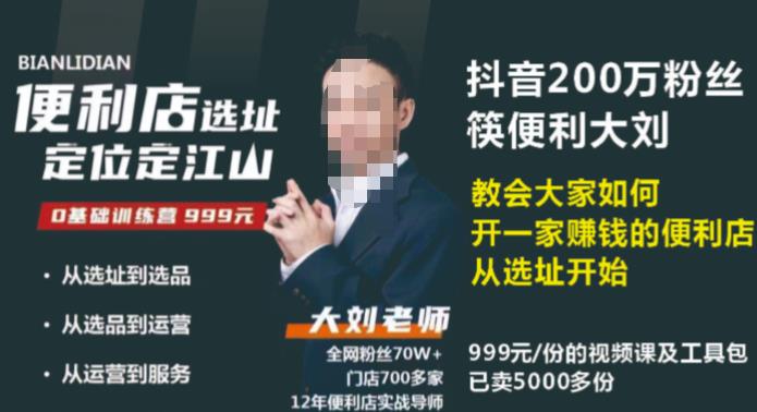 抖音卖999的筷便利如何做一家赚钱的便利店选址教程-资源宝库吧