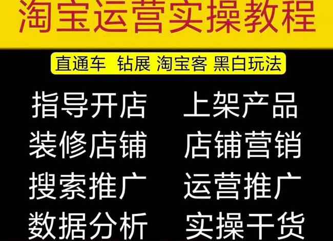 2023淘宝开店教程0基础到高级全套视频网店电商运营培训教学课程-资源宝库吧