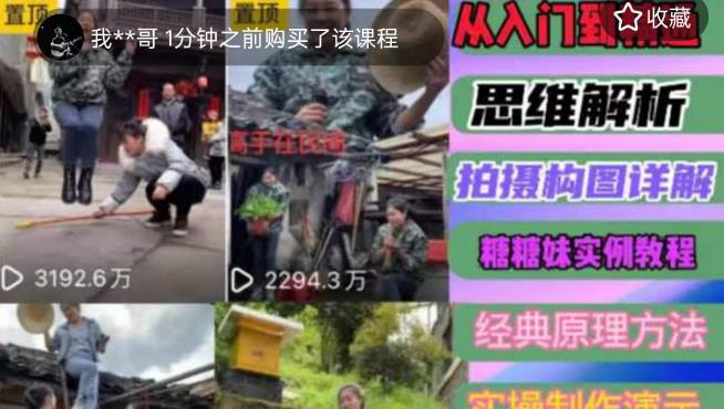 东方糖糖妹抖音短视频全套实战课思维+拍摄+剪辑+运营，从入门到精通-资源宝库吧