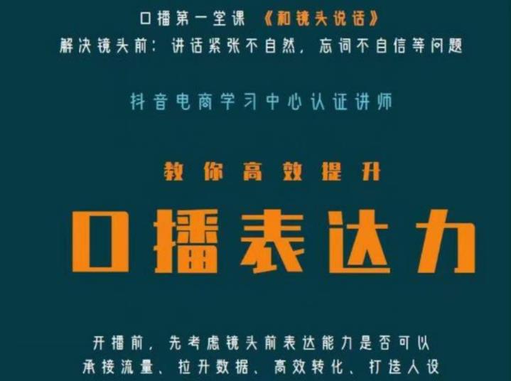 口播第一堂课《和镜头说话》,解决镜头前:讲话紧张不自然,忘词不自信等问题-资源宝库吧