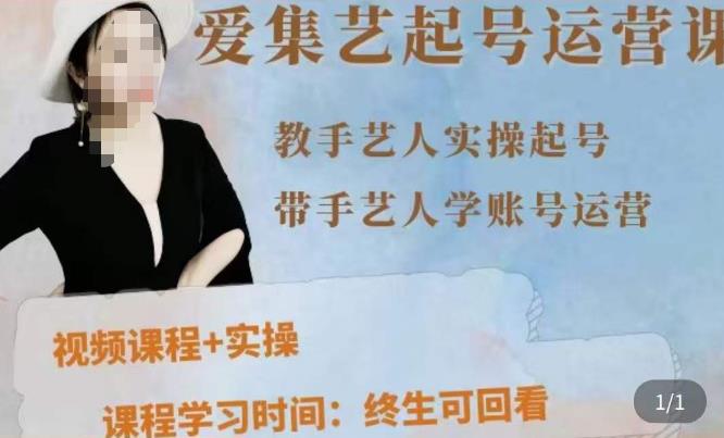 手艺人起号运营课程,教手艺人实操起号,带手艺人学账号运营-资源宝库吧