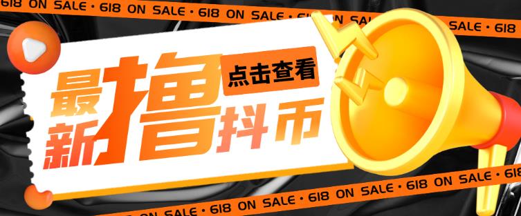 外面收费598的最新pdd无限白嫖抖币项目揭秘，简单暴利【仅揭秘】-资源宝库吧