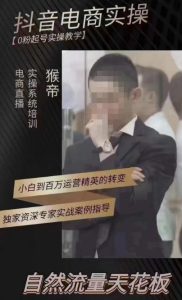 猴帝4月1600线上课，0粉起号实操教学，自然流量天花板-资源宝库吧