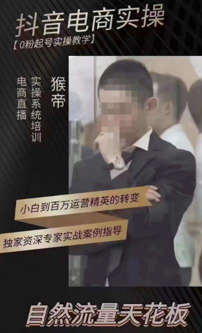 猴帝4月1600线上课，0粉起号实操教学，自然流量天花板-资源宝库吧