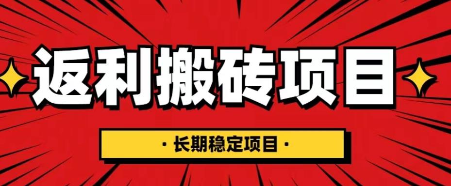 国外返利网项目,返利搬砖长期稳定,月入3000刀(深度解剖)-资源宝库吧