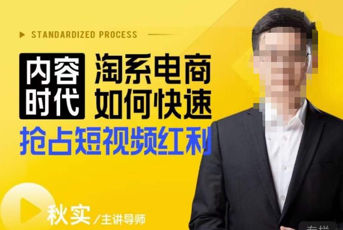 内容时代淘系电商如何快速抢占短视频红利,搜索呈现内容化,短视频布局越发重要-资源宝库吧