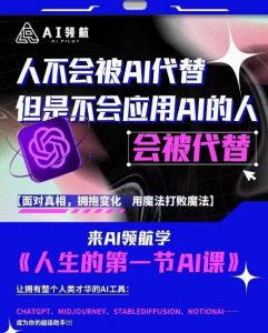 AI领航-人生第一节AI课，拉开你与普通工作者的距离！30位AI领域极客，汇集1000小时Al心得-资源宝库吧