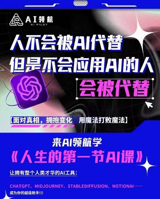 AI领航-人生第一节AI课，拉开你与普通工作者的距离！30位AI领域极客，汇集1000小时Al心得-资源宝库吧